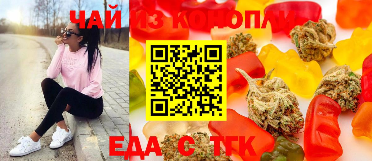 Еда ТГК марихуана  Вход с VPN  Амурск 