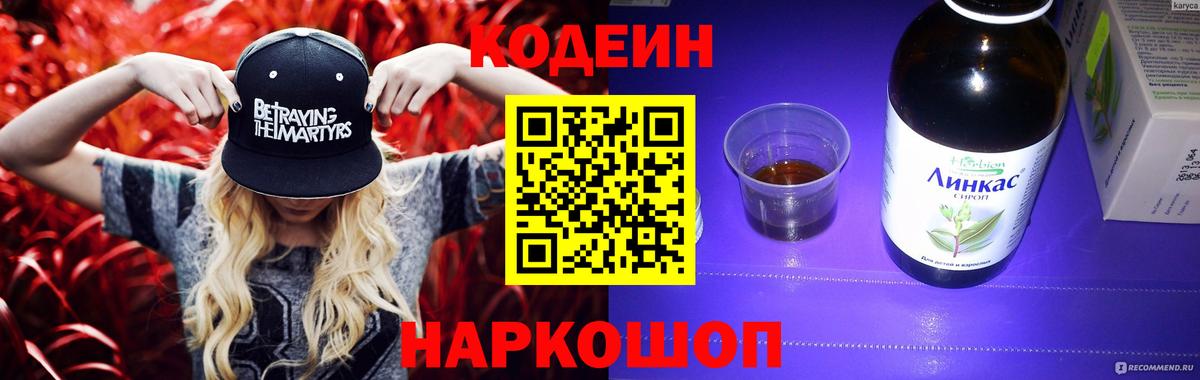 Кодеиновый сироп Lean Purple Drank  Вход с VPN  Амурск 