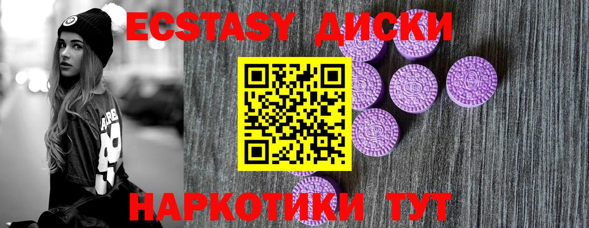 Экстази 280мг Амурск