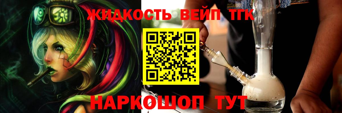 ТГК жижа  ТГК Wax  Вход с VPN  Амурск 